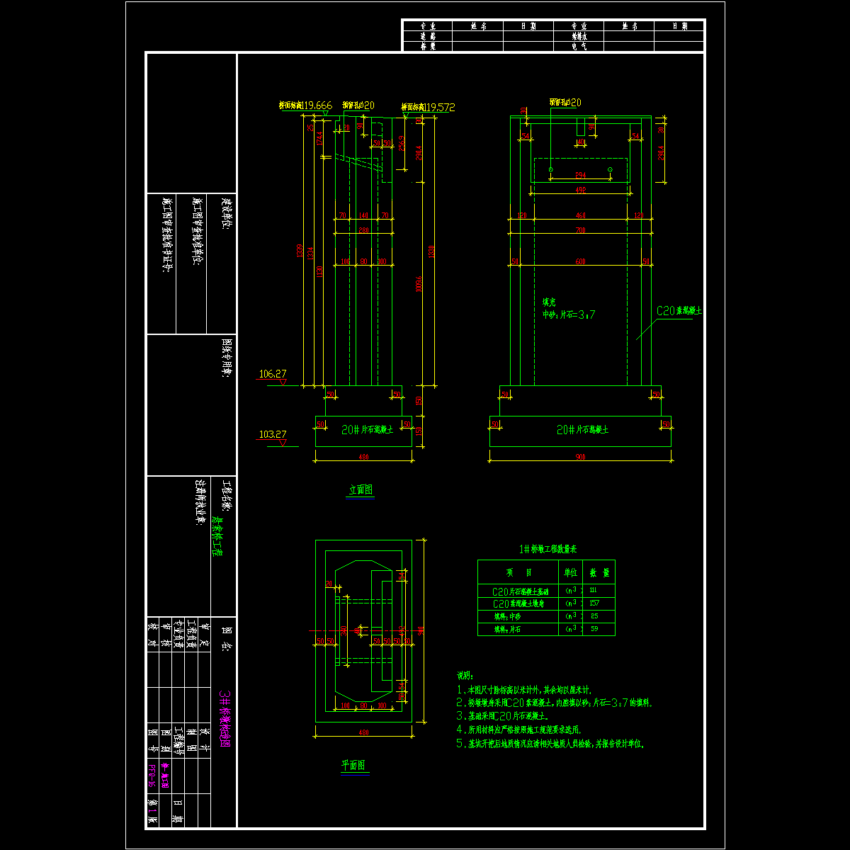 3#桥墩构造图.dwg