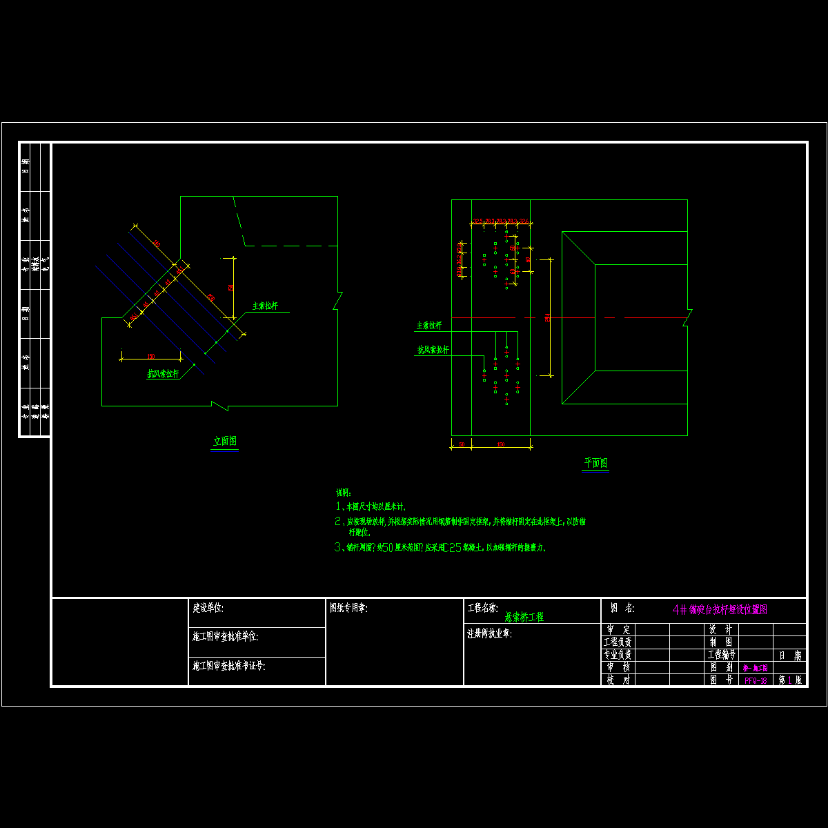 4#锚碇台拉杆埋设位置图.dwg