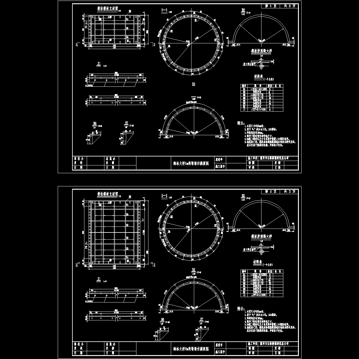 墩柱模板.dwg