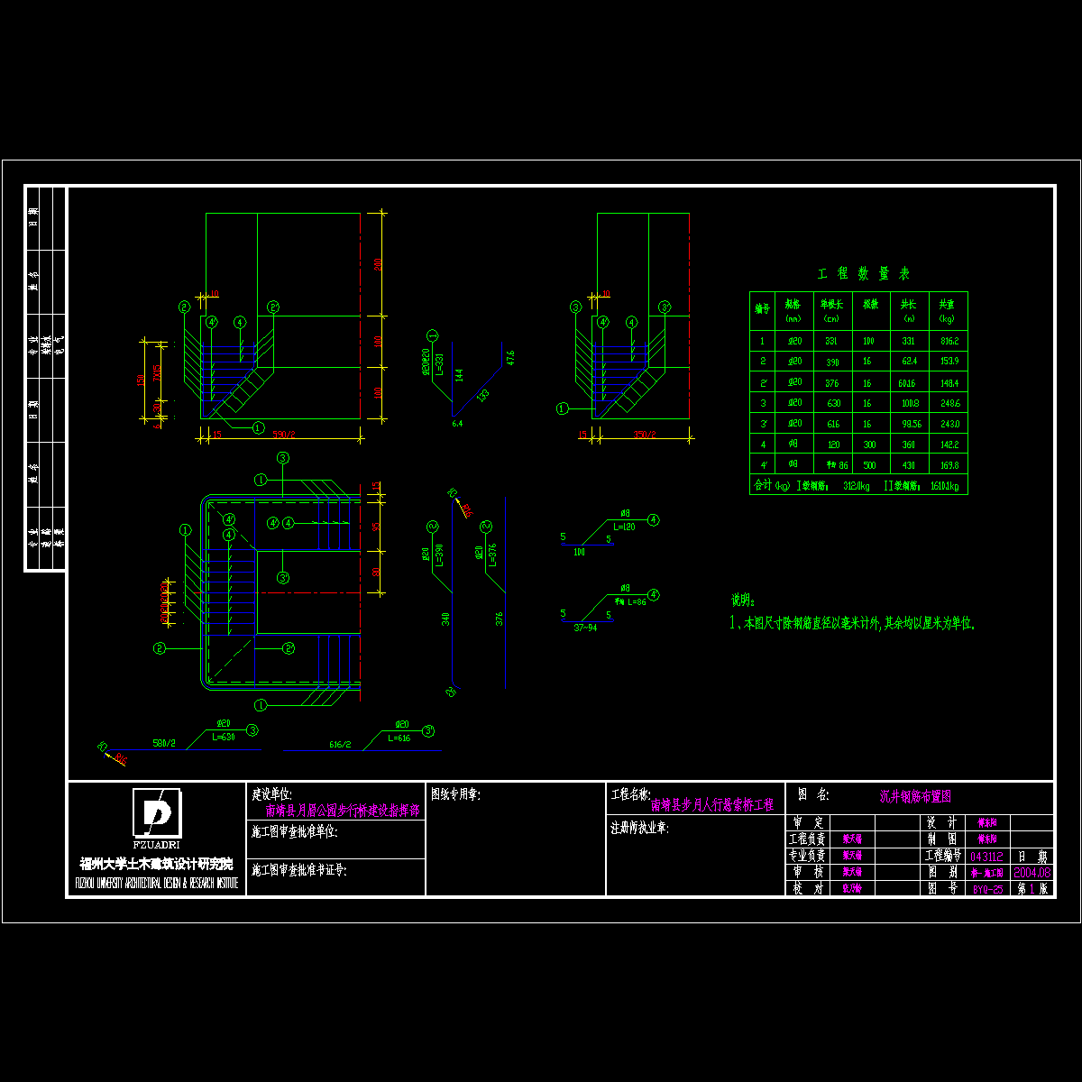 沉井钢筋布置图.dwg