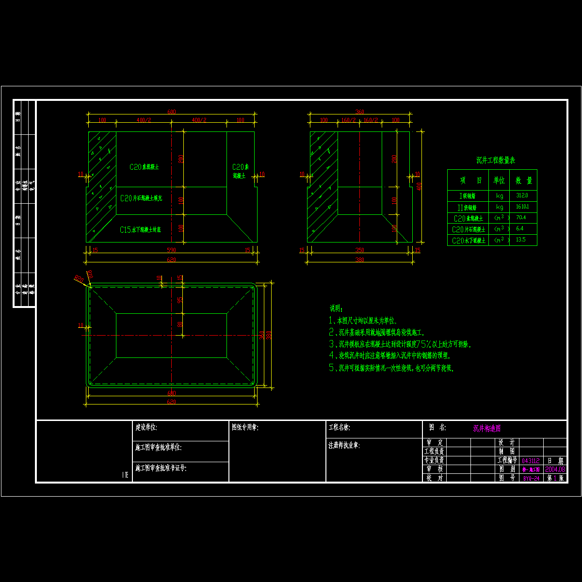 沉井构造图.dwg