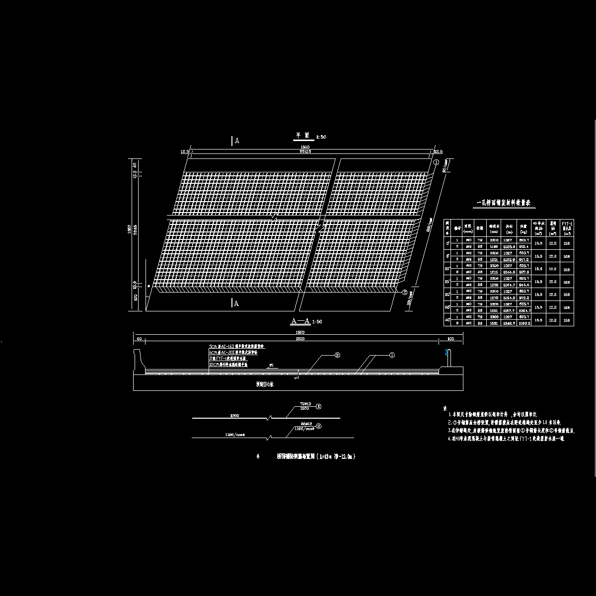 桥面铺装13-12.0.dwg