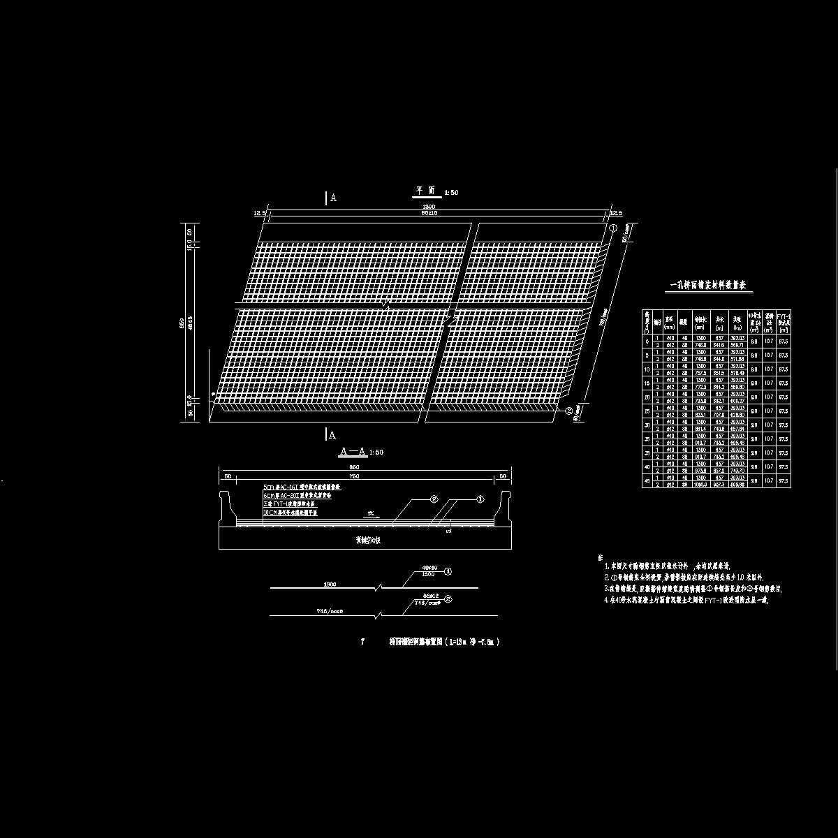 桥面铺装13-7.5.dwg