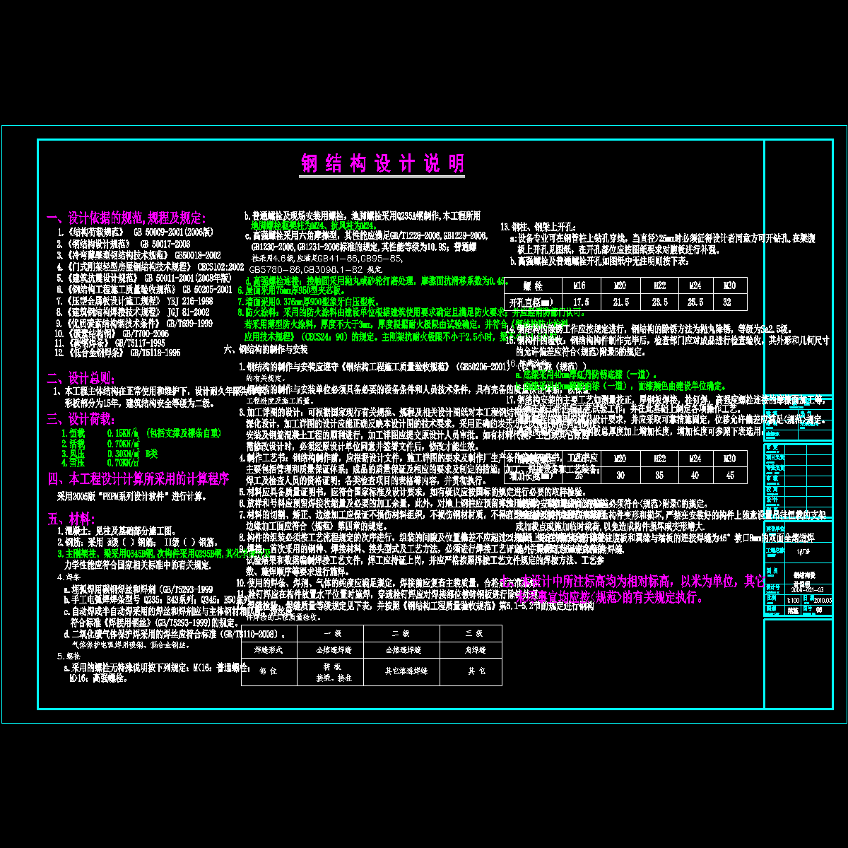 [CAD]30米跨门式刚架厂房结构设计说明(二级结构安全).dwg