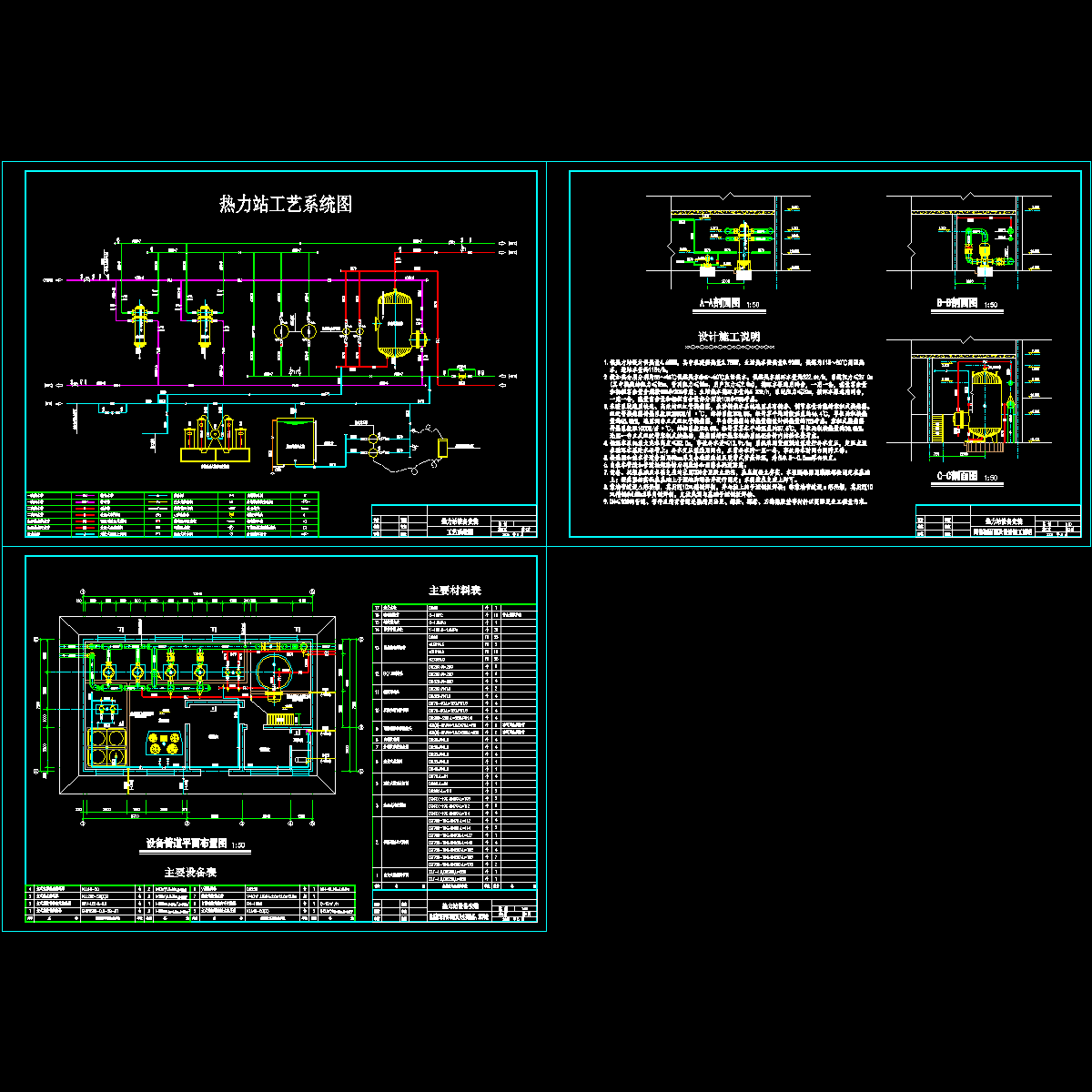 换热站设计图纸 - 1