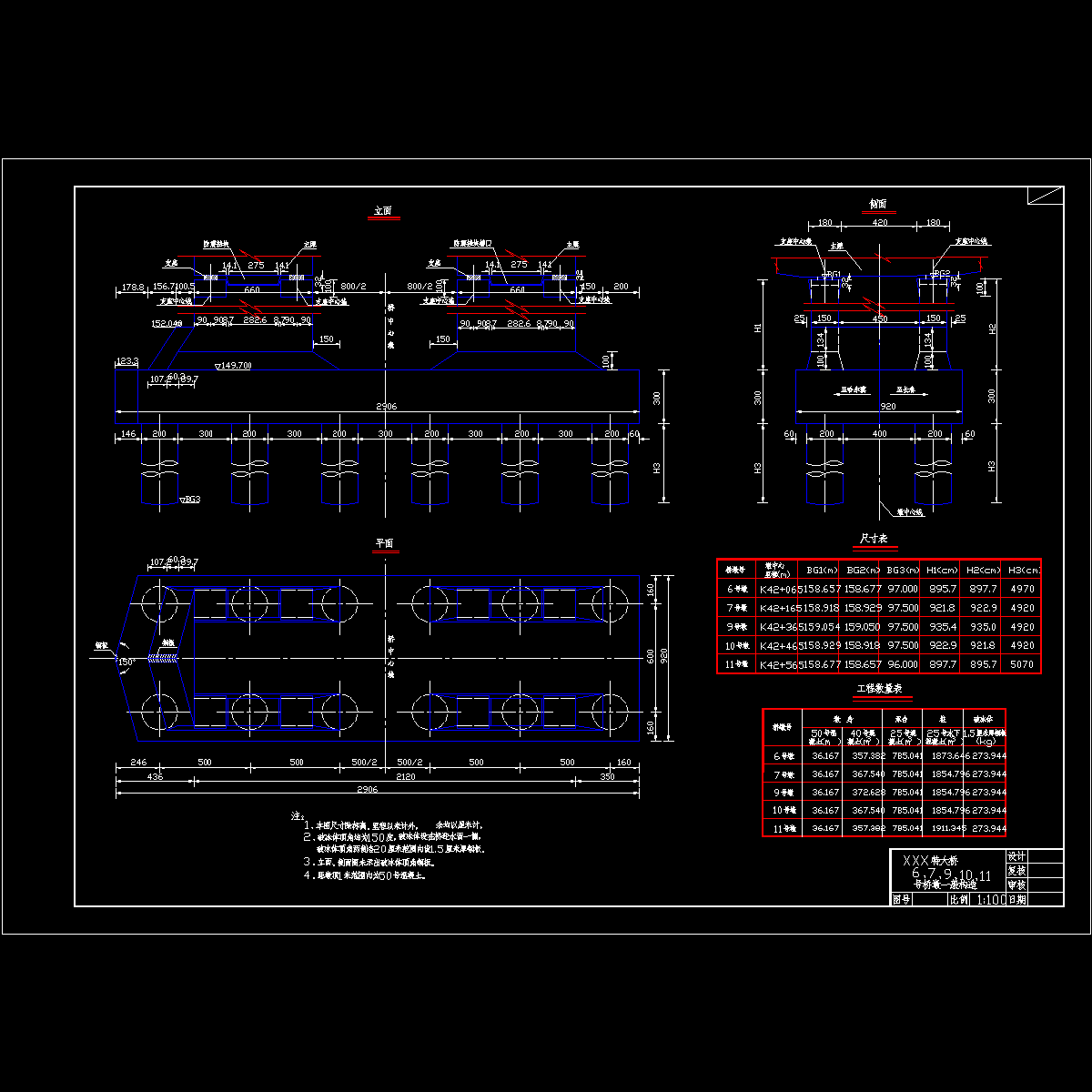 特大桥6、7、9、10、11号桥墩一般构造.dwg