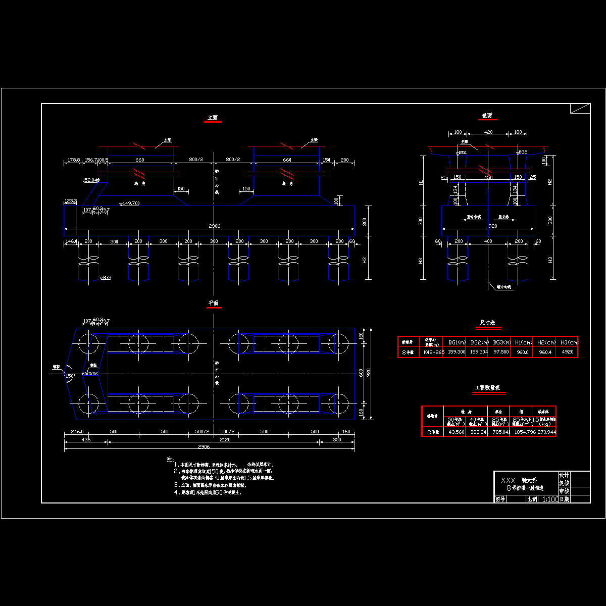 特大桥8号桥墩一般构造.dwg