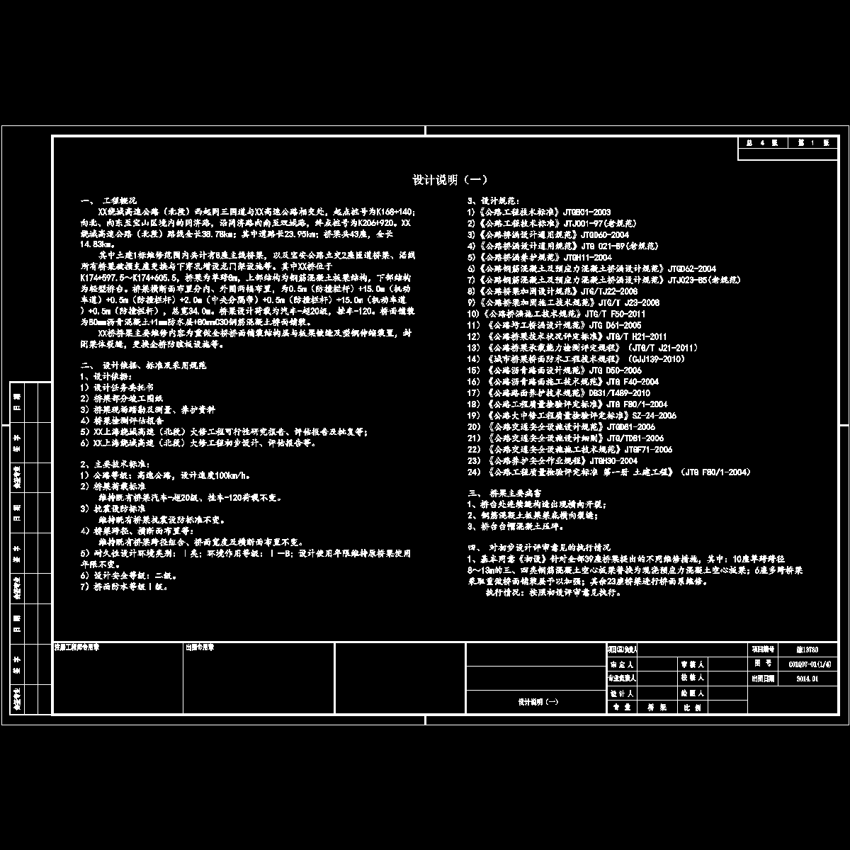 01设计说明01.dwg