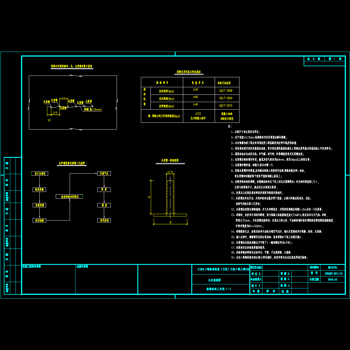 05-裂缝修补工序图01.dwg