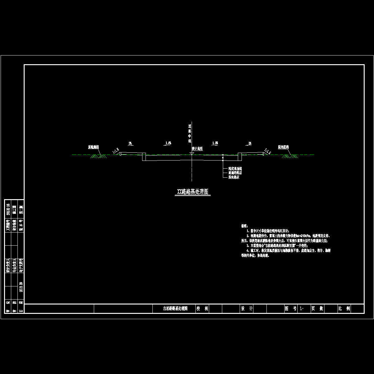 道路路基处理图.dwg