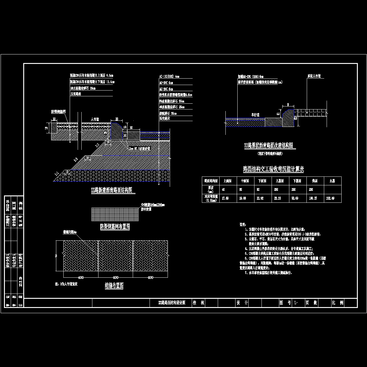 道路路面结构图（含铣刨方案）.dwg