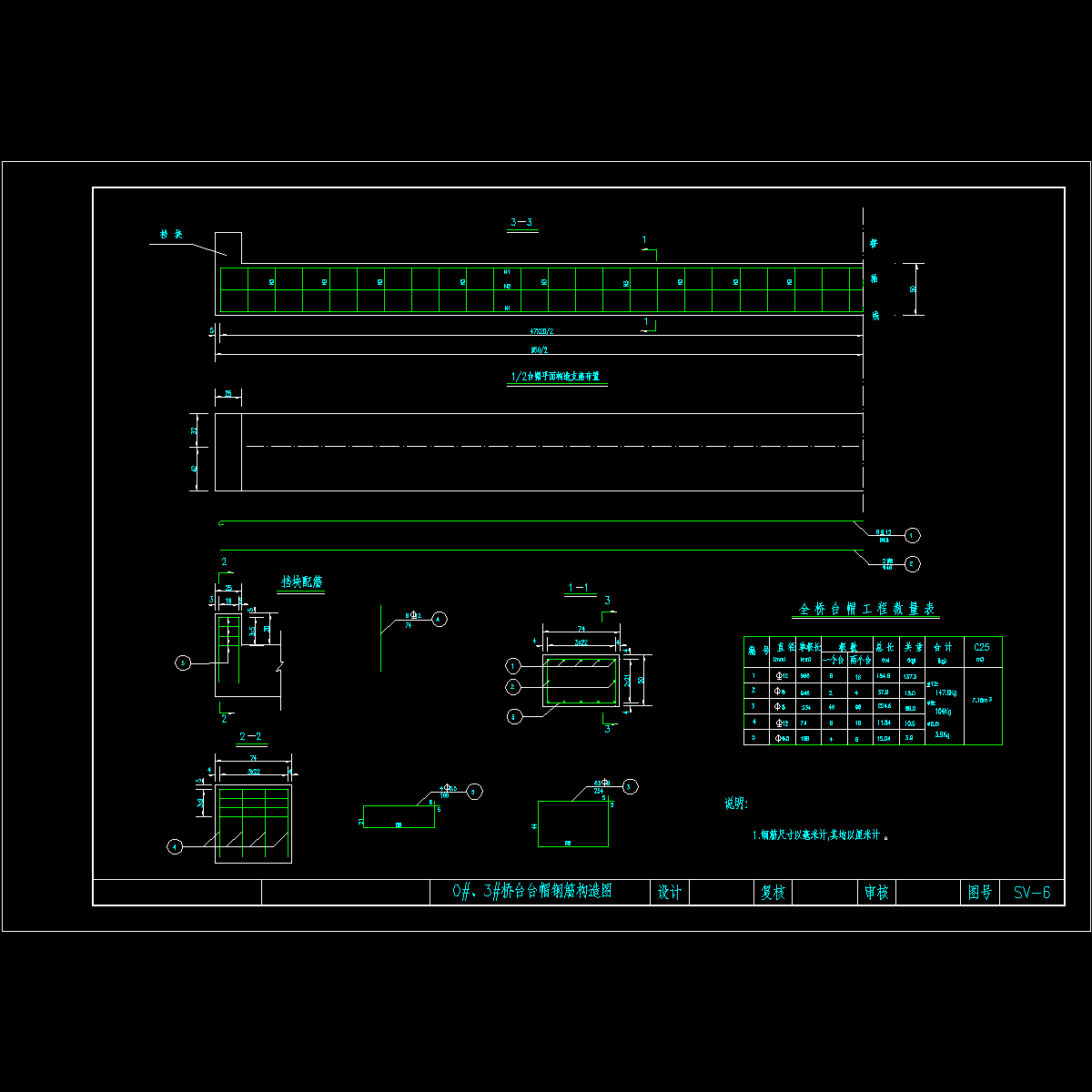 0#、3#桥台台帽钢筋构造图.dwg