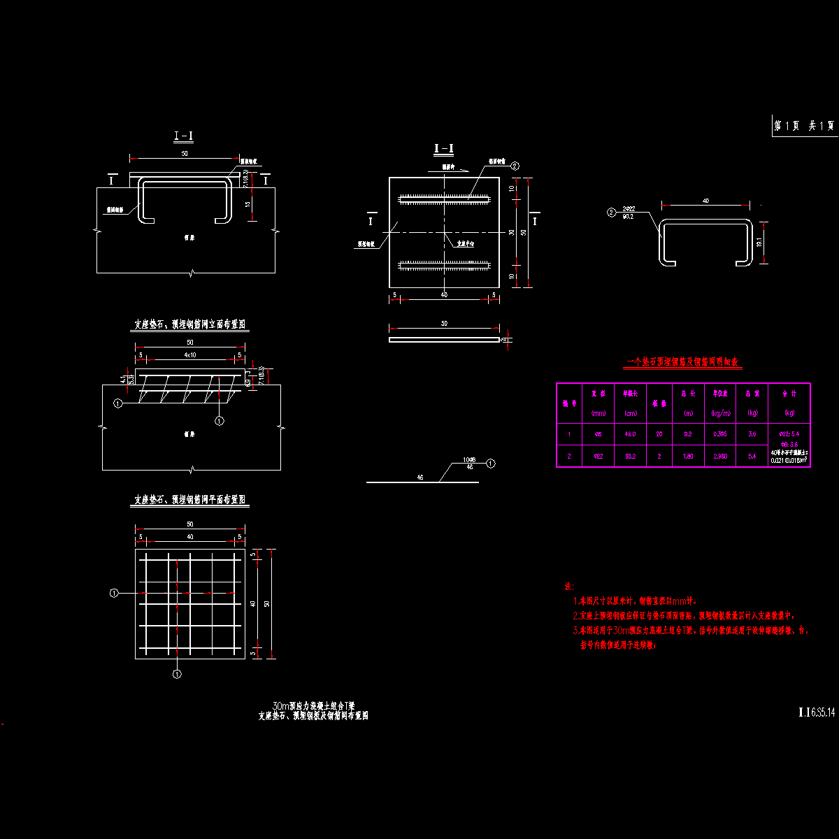 30m支座垫石、预埋钢板.dwg