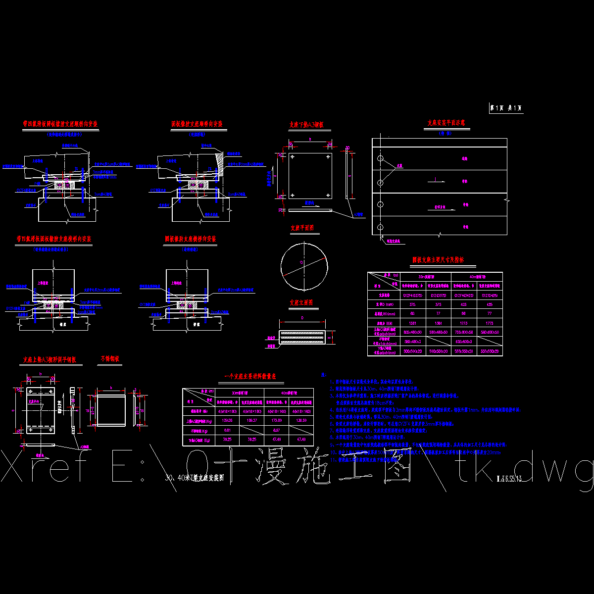 30、40米t梁支座安装.dwg