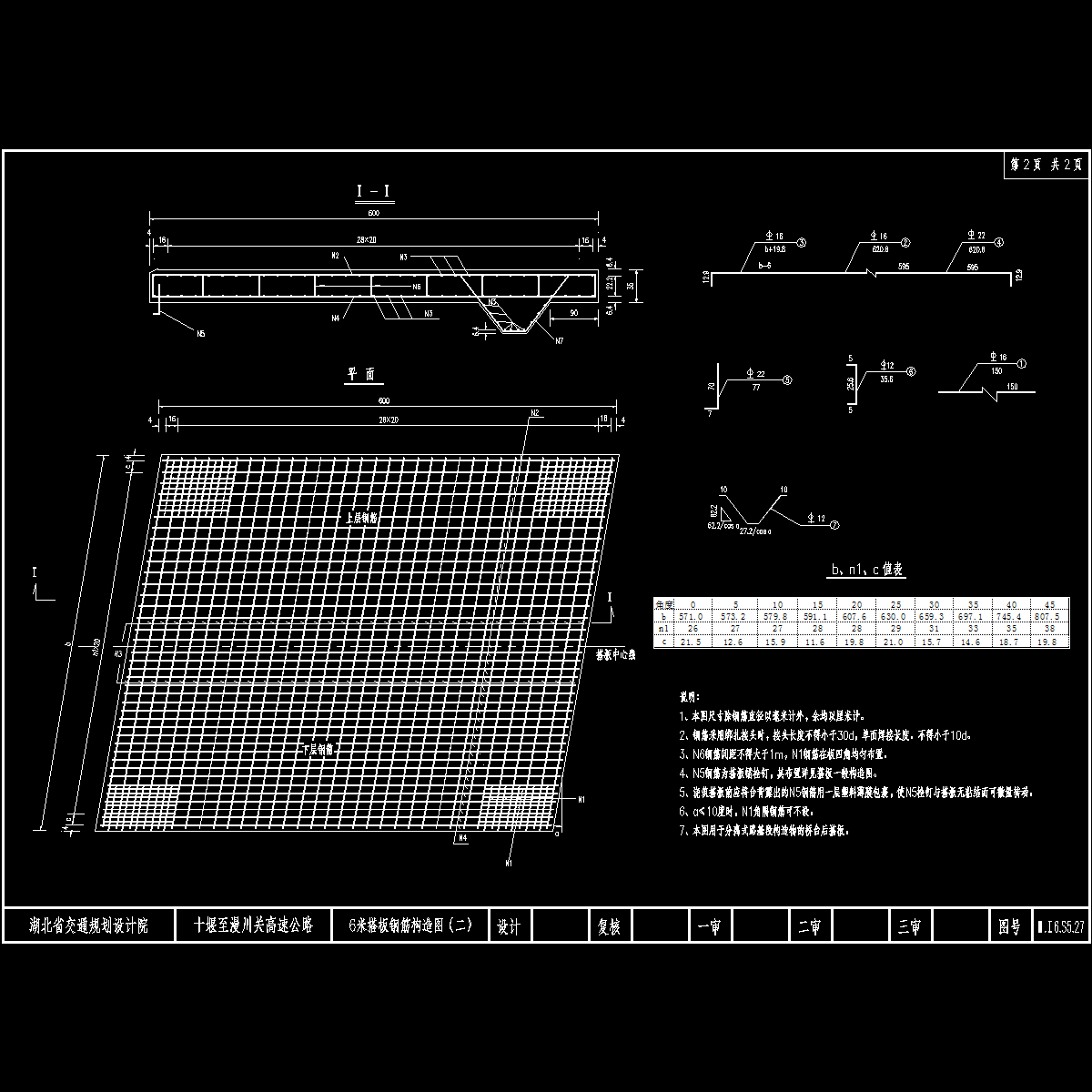 04 6米搭扳枕梁钢筋构造图（二）.dwg