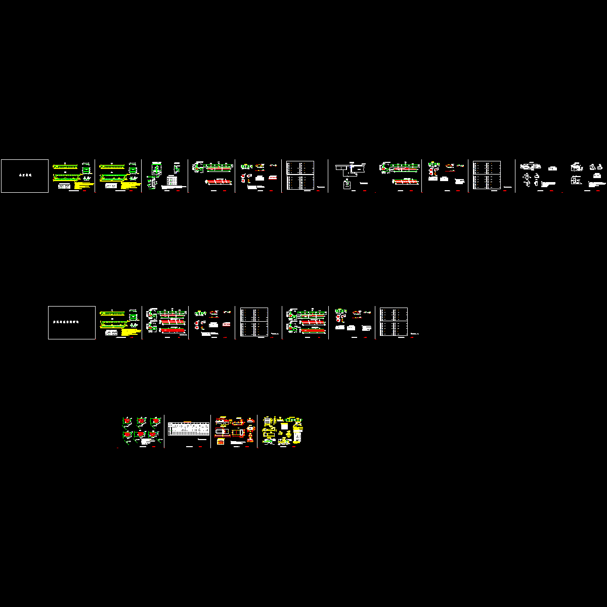 公用构造通用全图.dwg