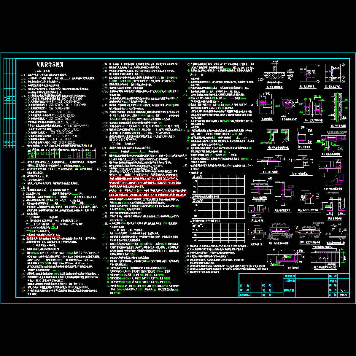 [CAD]剪力墙住宅结构设计说明.dwg