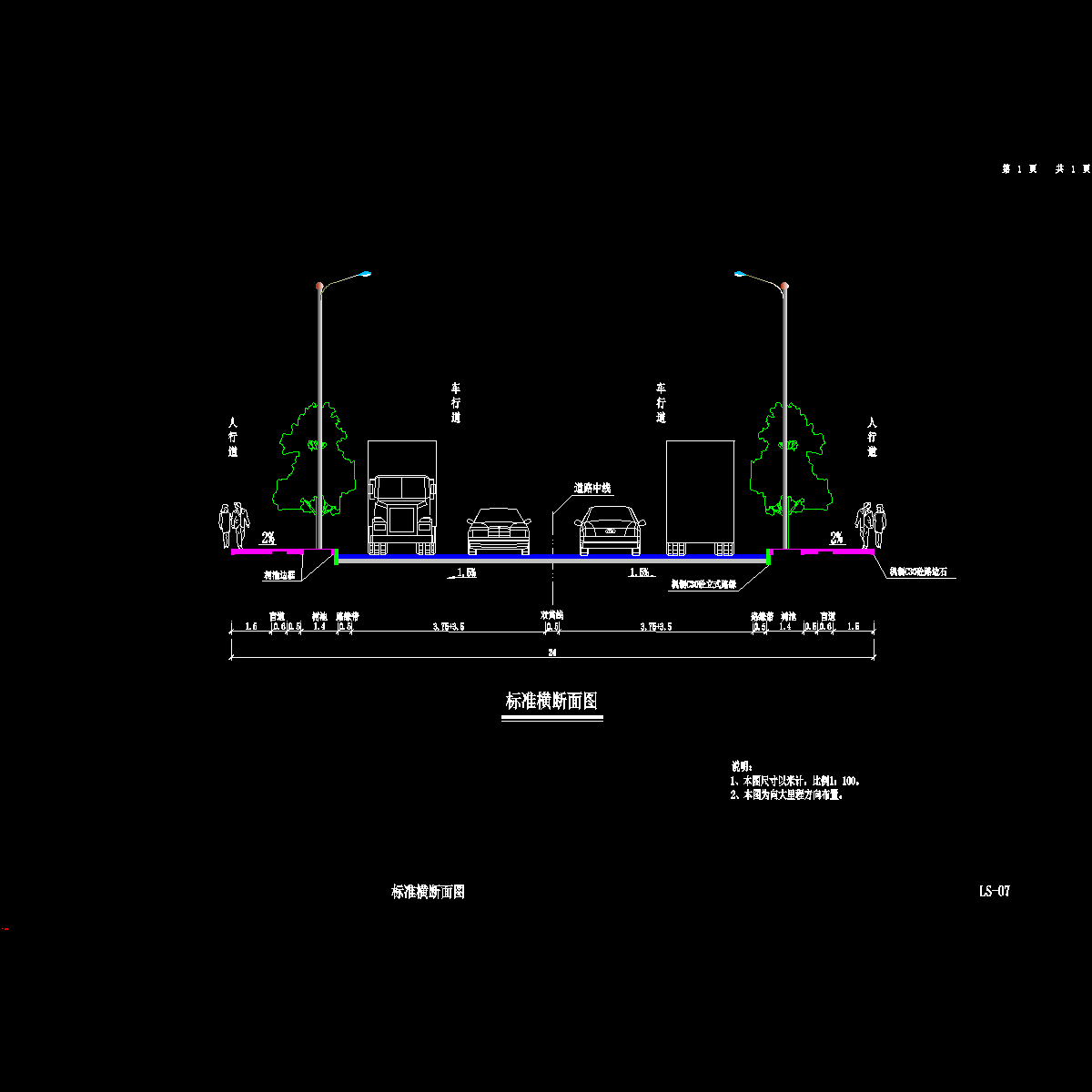 07标准横断面图.dwg