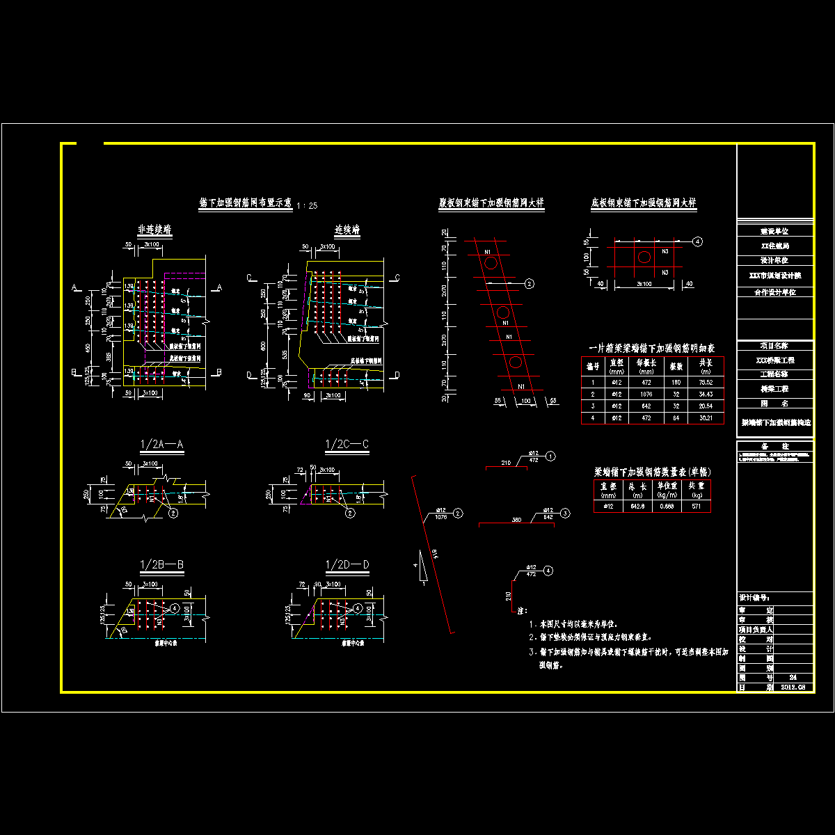 07梁端锚下加强钢筋构造_dwg.dwg