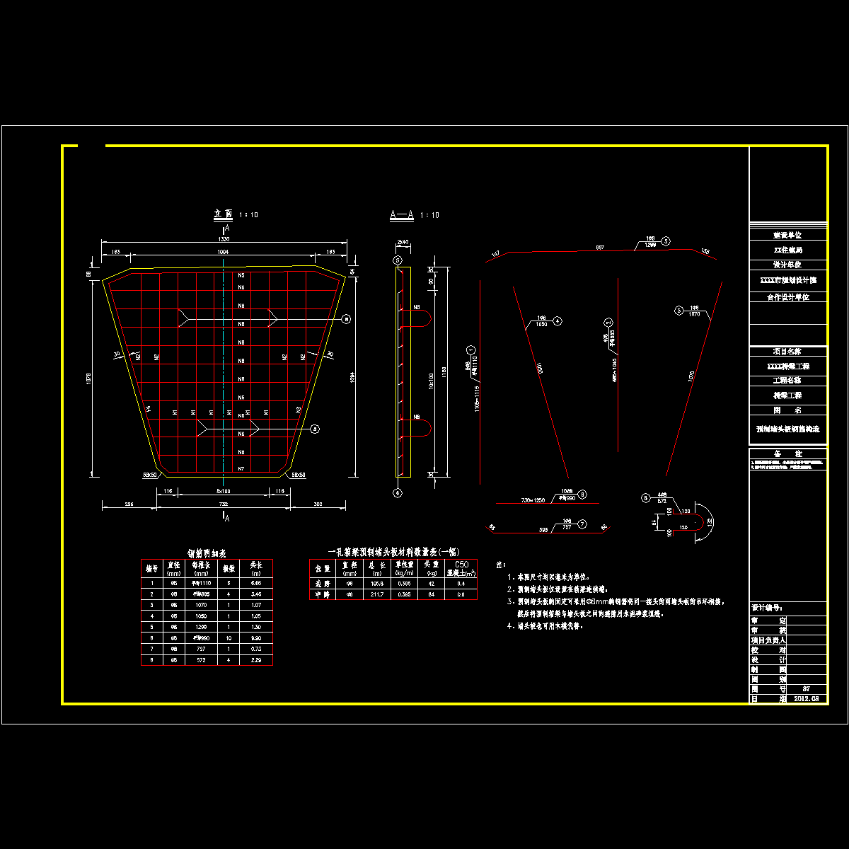 14预制堵头板钢筋构造_dwg.dwg