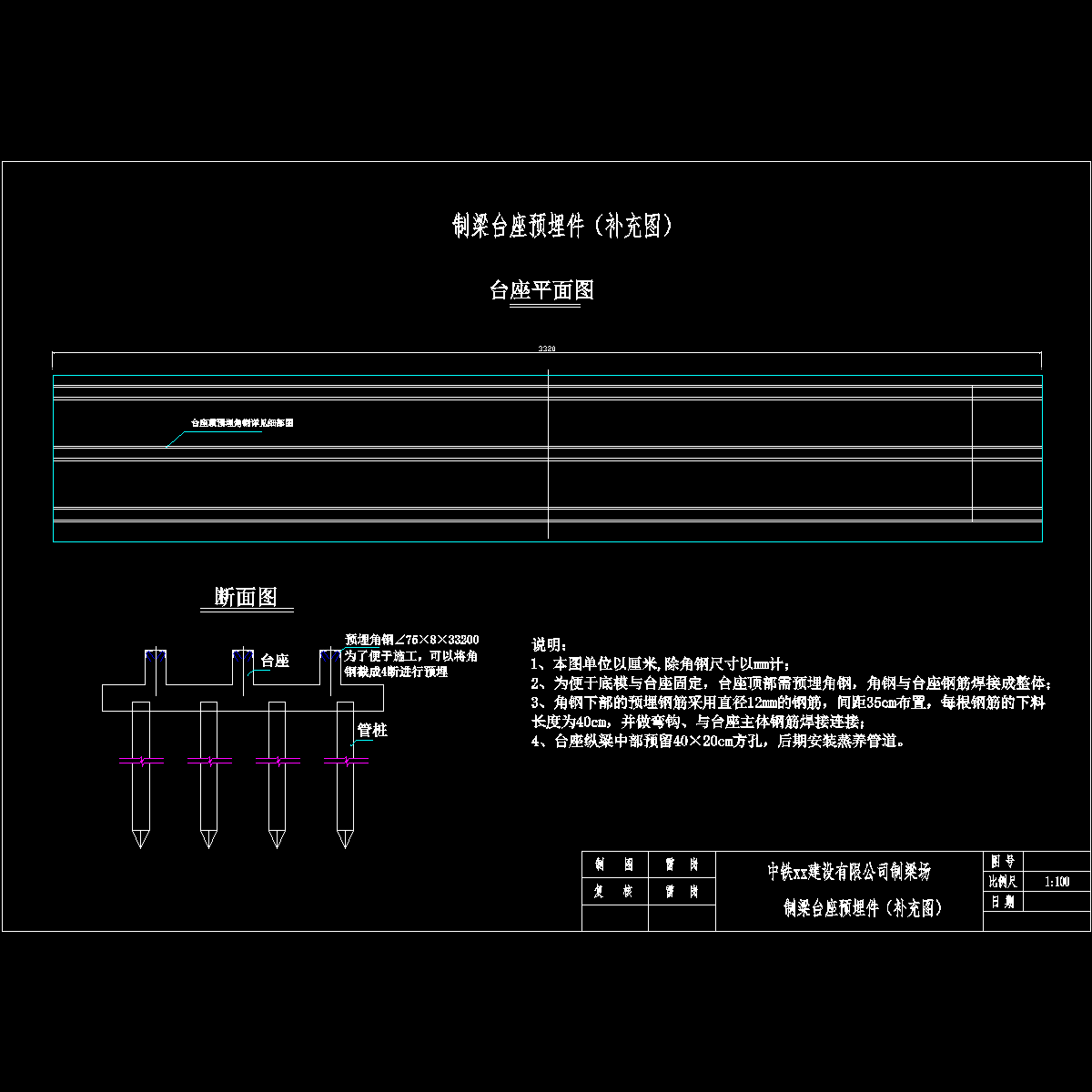 制梁台座顶部预埋角钢图.dwg