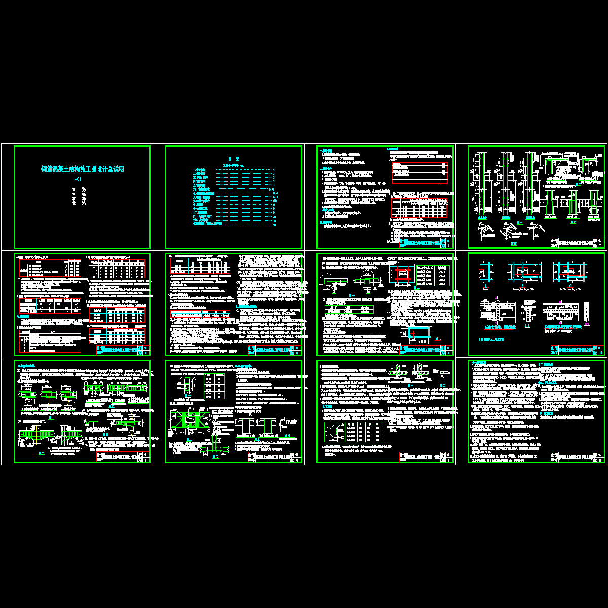 钢筋混凝土结构CAD施工图纸设计总说明.dwg