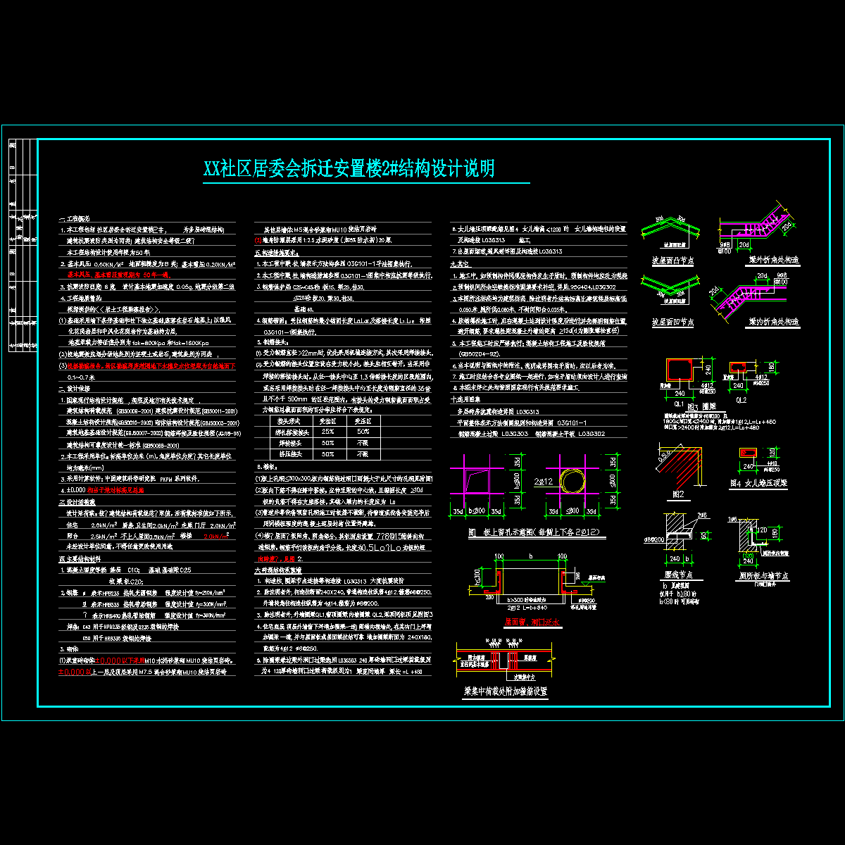 砖混结构设计说明 - 1