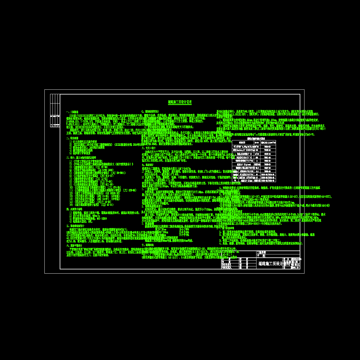 101道路施工图设计说明.dwg