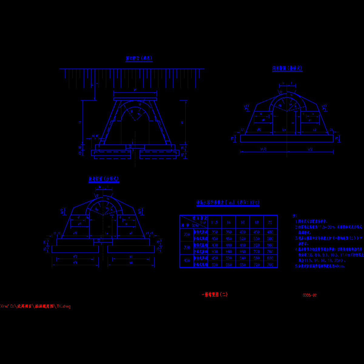 钢筋砼拱涵一般布置图（二）.dwg