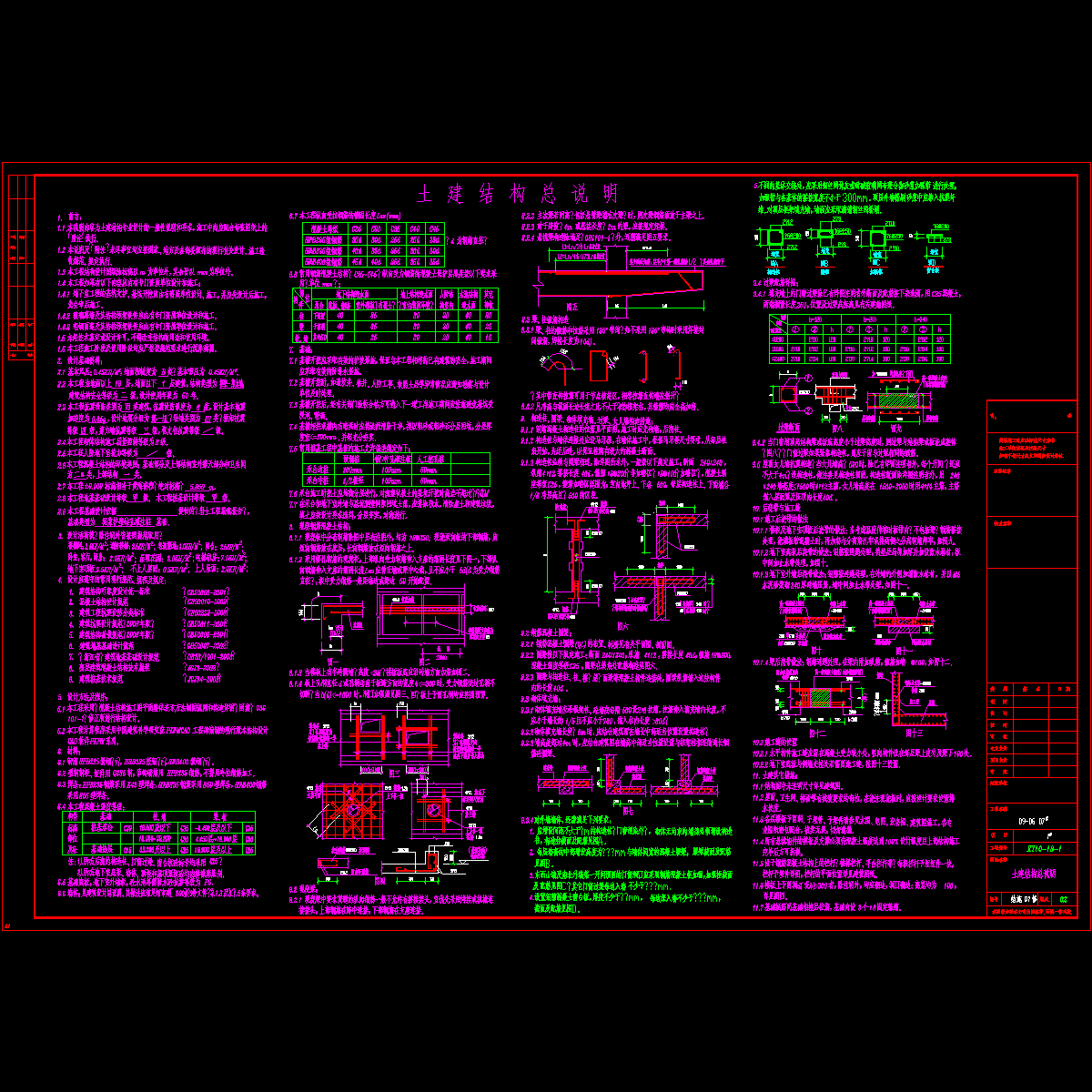 [CAD]18层框剪结构设计说明.dwg