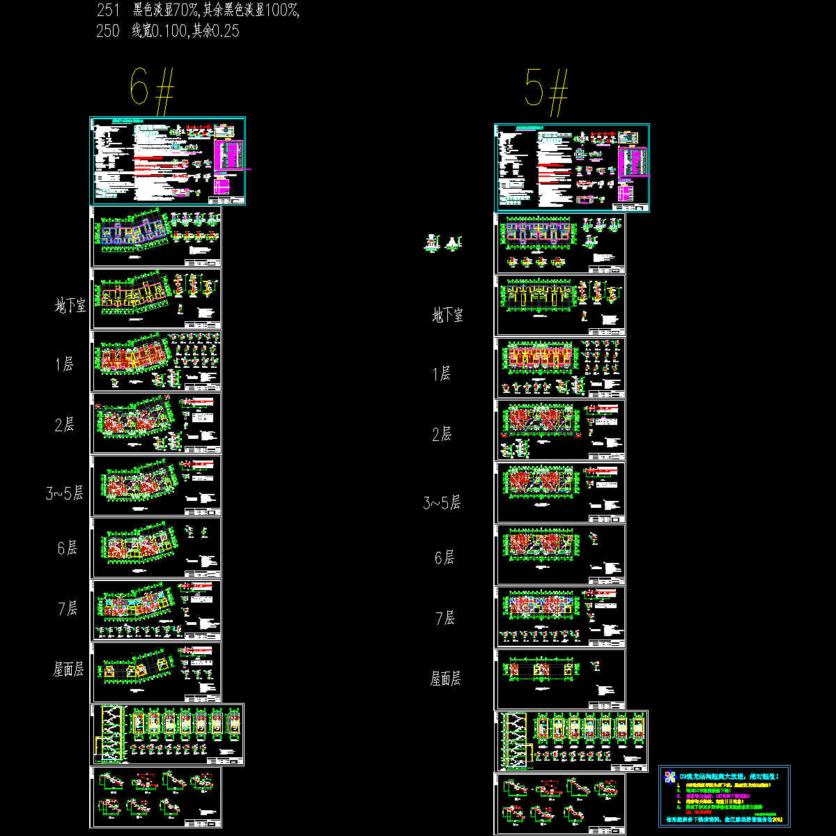 6层小区5#6#楼结构设计CAD施工图纸.dwg