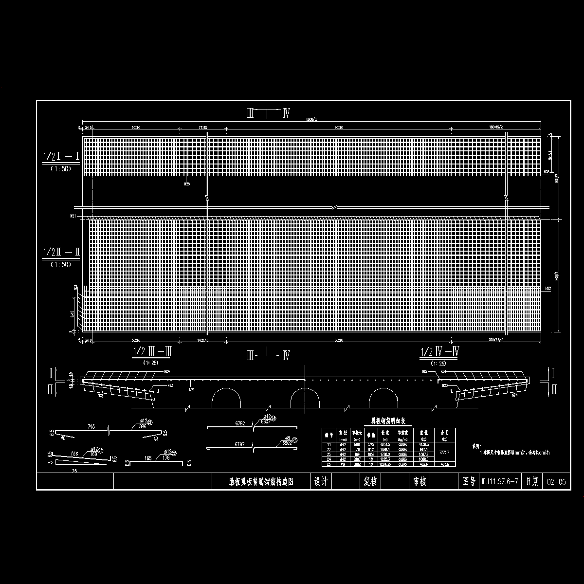 08肋板翼板普通钢筋构造图.dwg