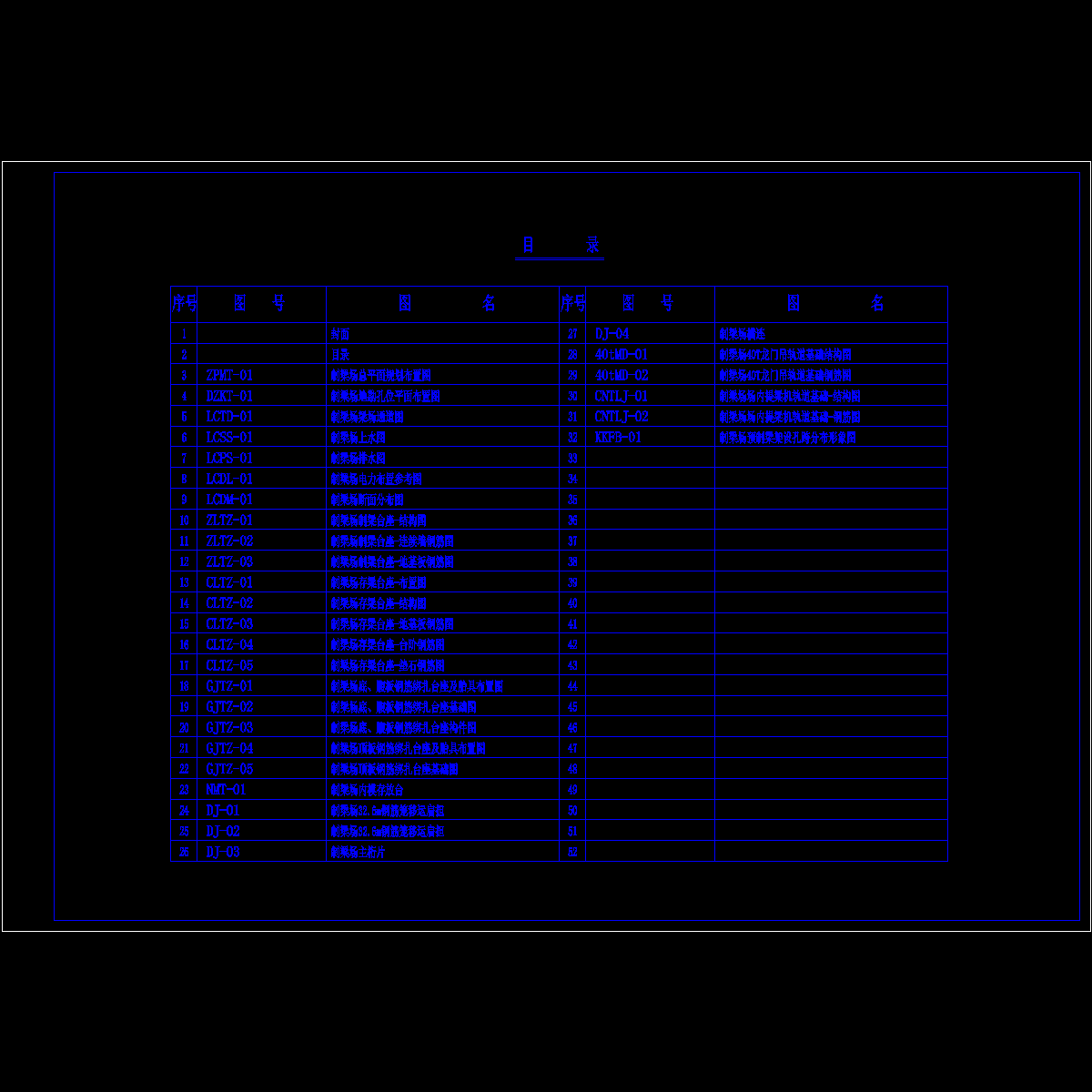 00目录.dwg