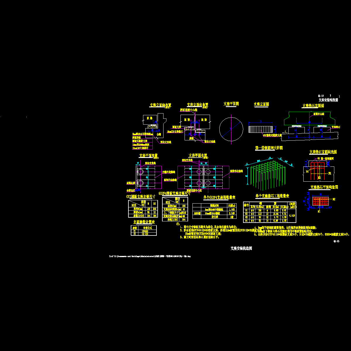 ql-13（1） 支座安装构造图.dwg