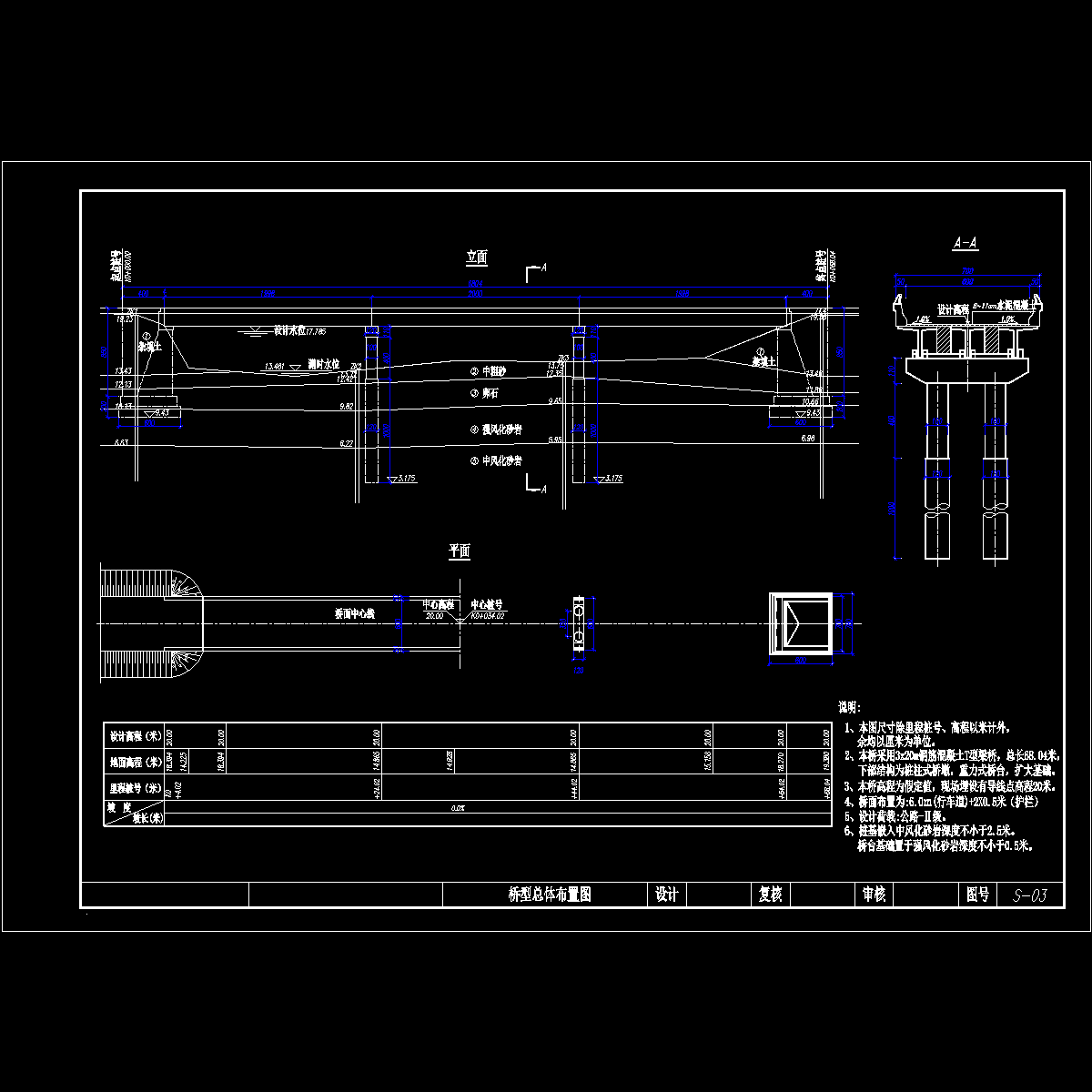 s-03  总体布置图（重力式桥台改）.dwg