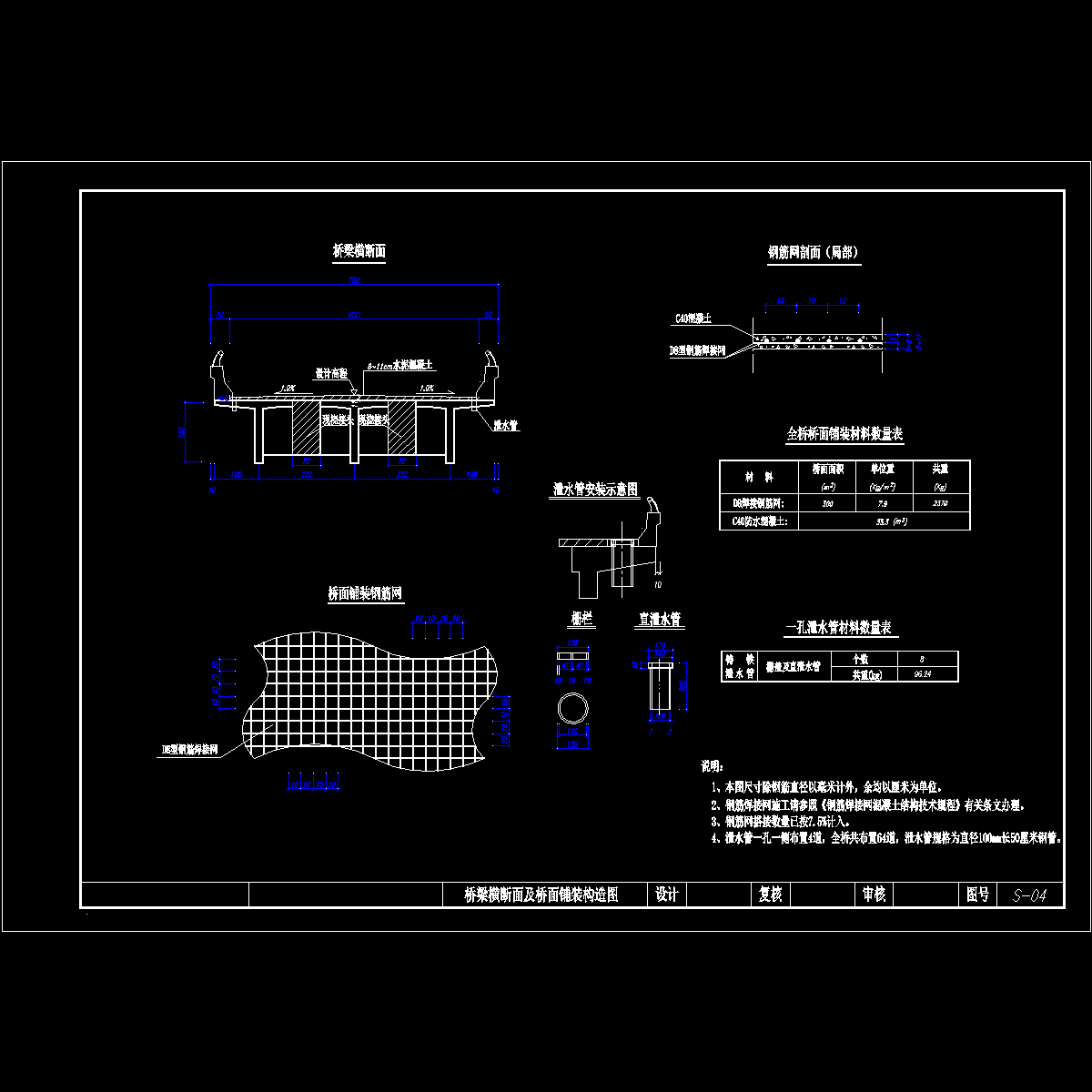 s-04 桥梁横断面布置及桥面铺装.dwg