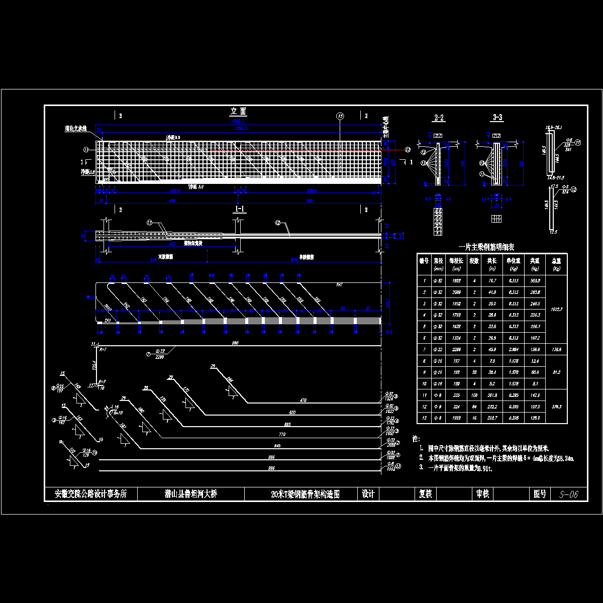 s-06 20米t梁钢筋骨架构造图.dwg