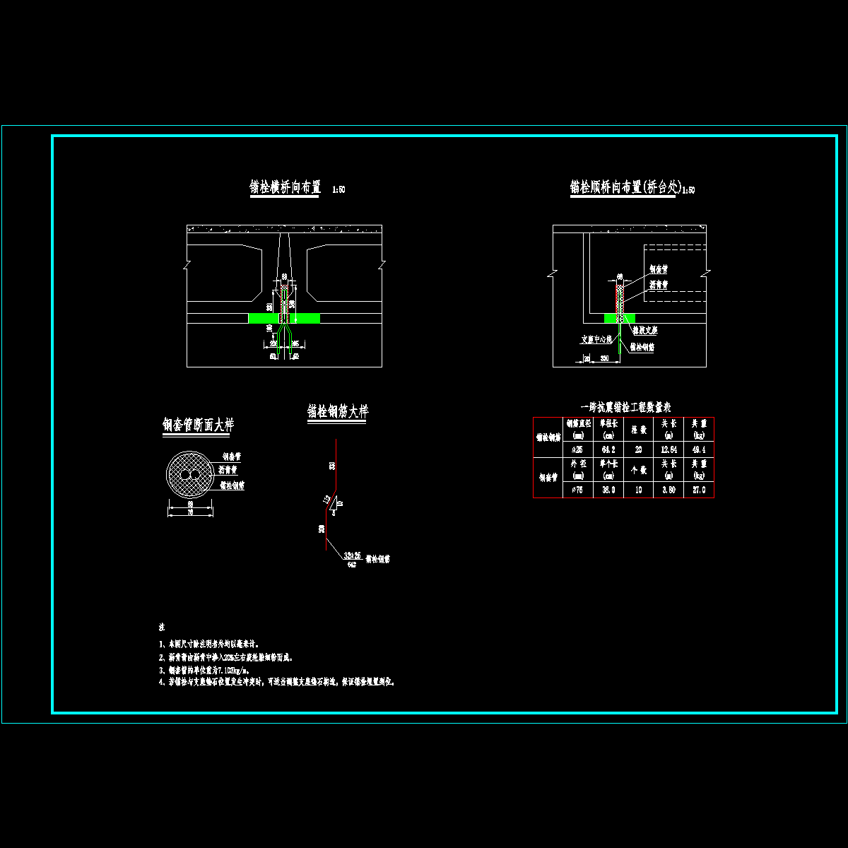 17抗震锚栓构造.dwg