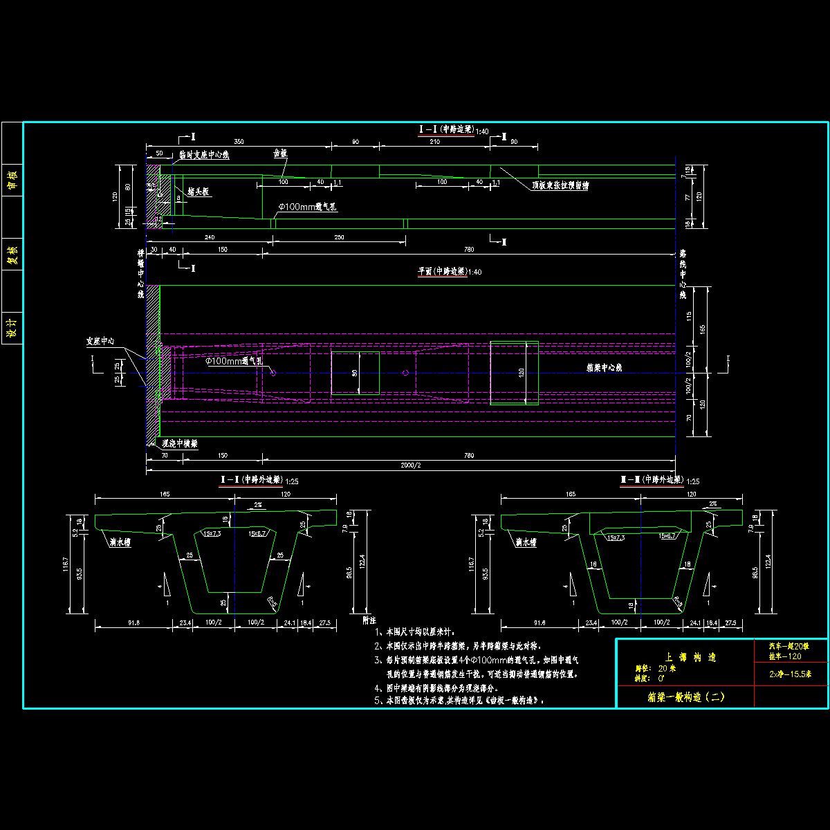 04箱梁一般构造_2中跨.dwg