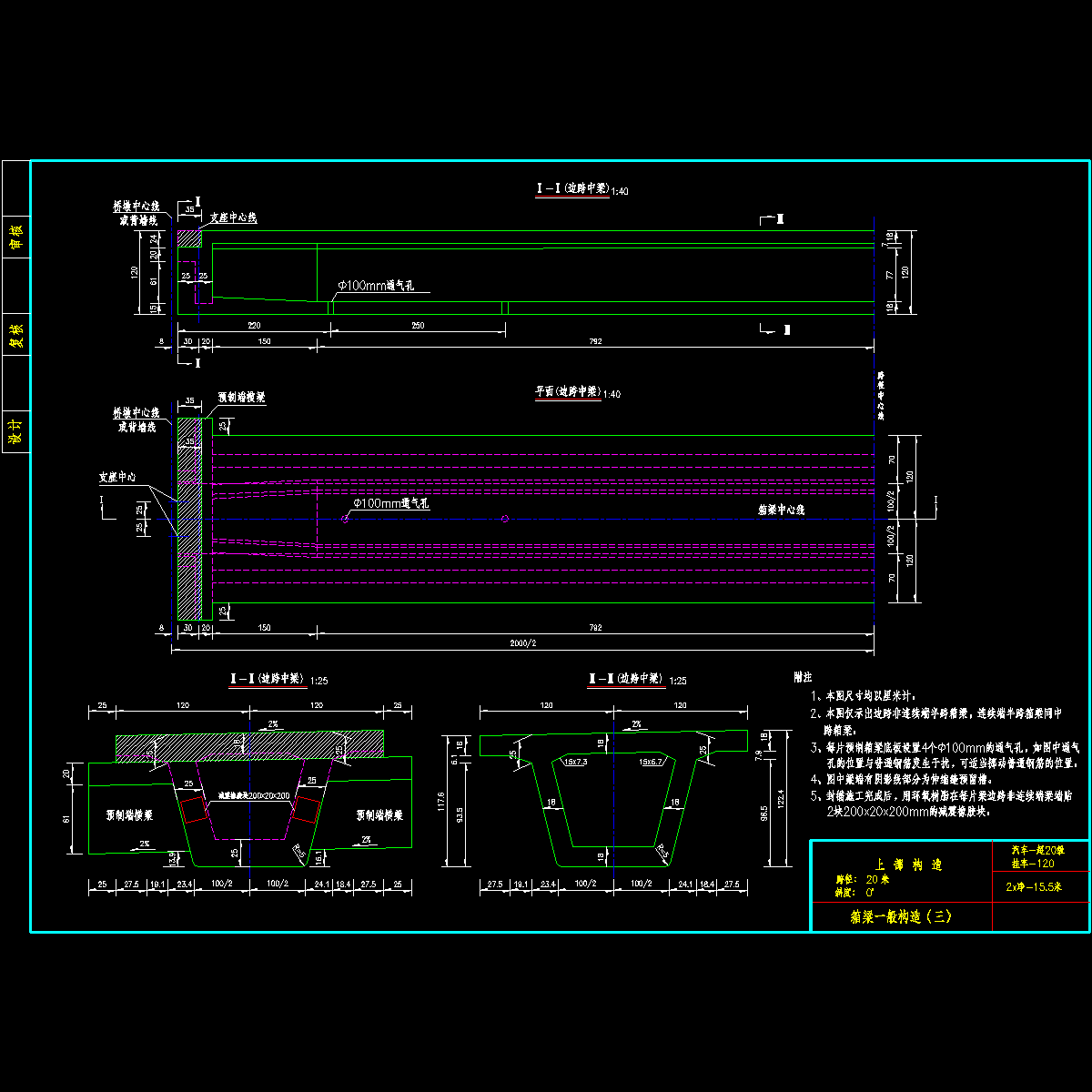 04箱梁一般构造_3边跨.dwg