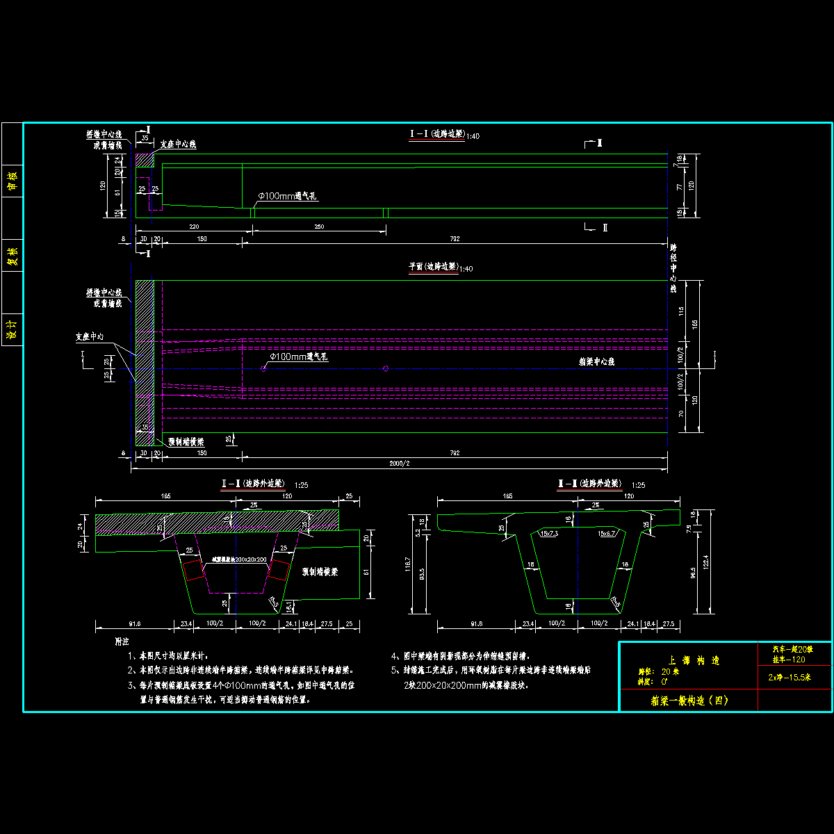 04箱梁一般构造_4边跨.dwg