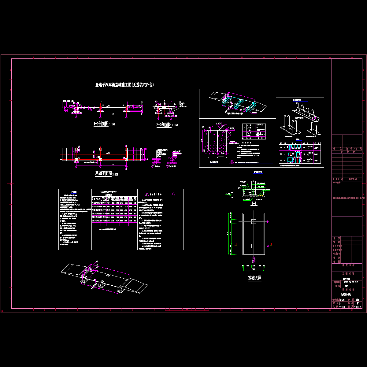 全电子地磅结构设计CAD图纸(基础平面图).dwg