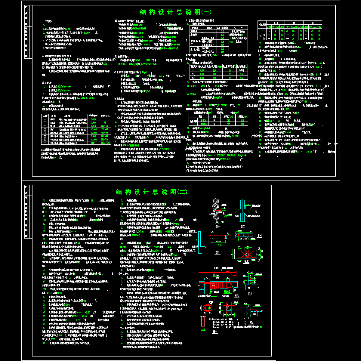 [CAD]30层剪力墙结构设计说明.dwg
