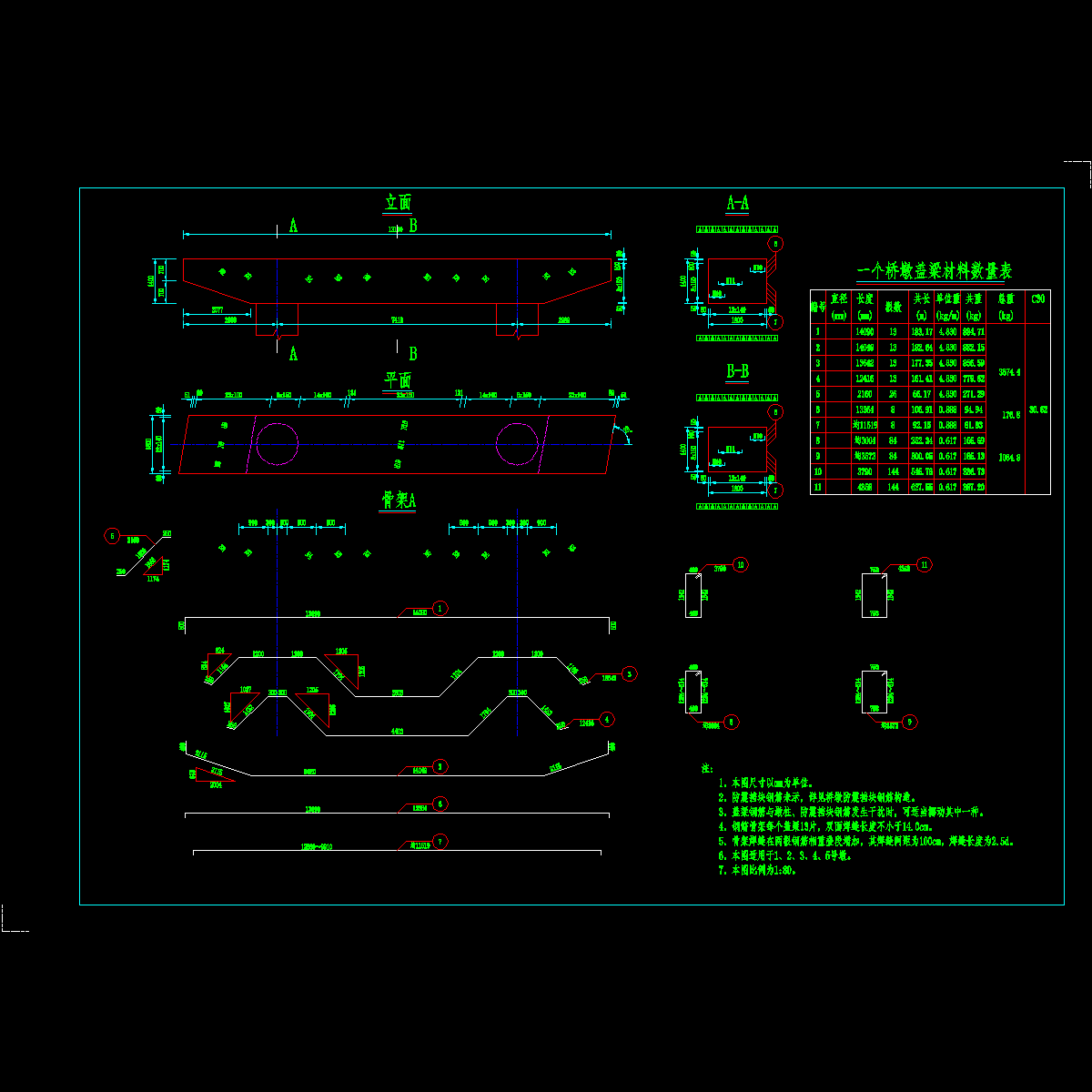 s6-4-3-1-14桥墩盖梁钢筋构造图.dwg