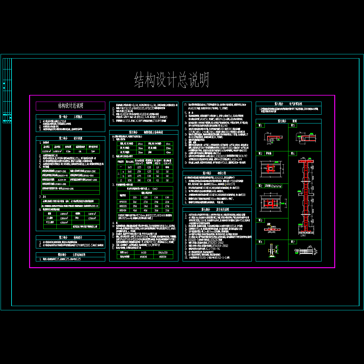 砌体结构设计说明 - 1