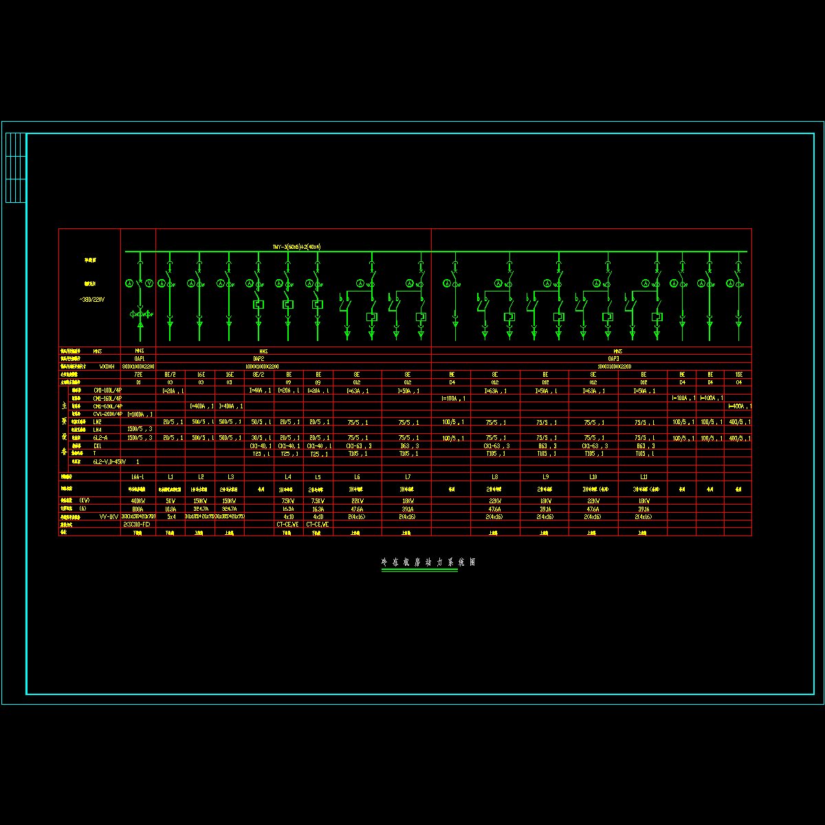 06冷冻机房动力系统图.dwg