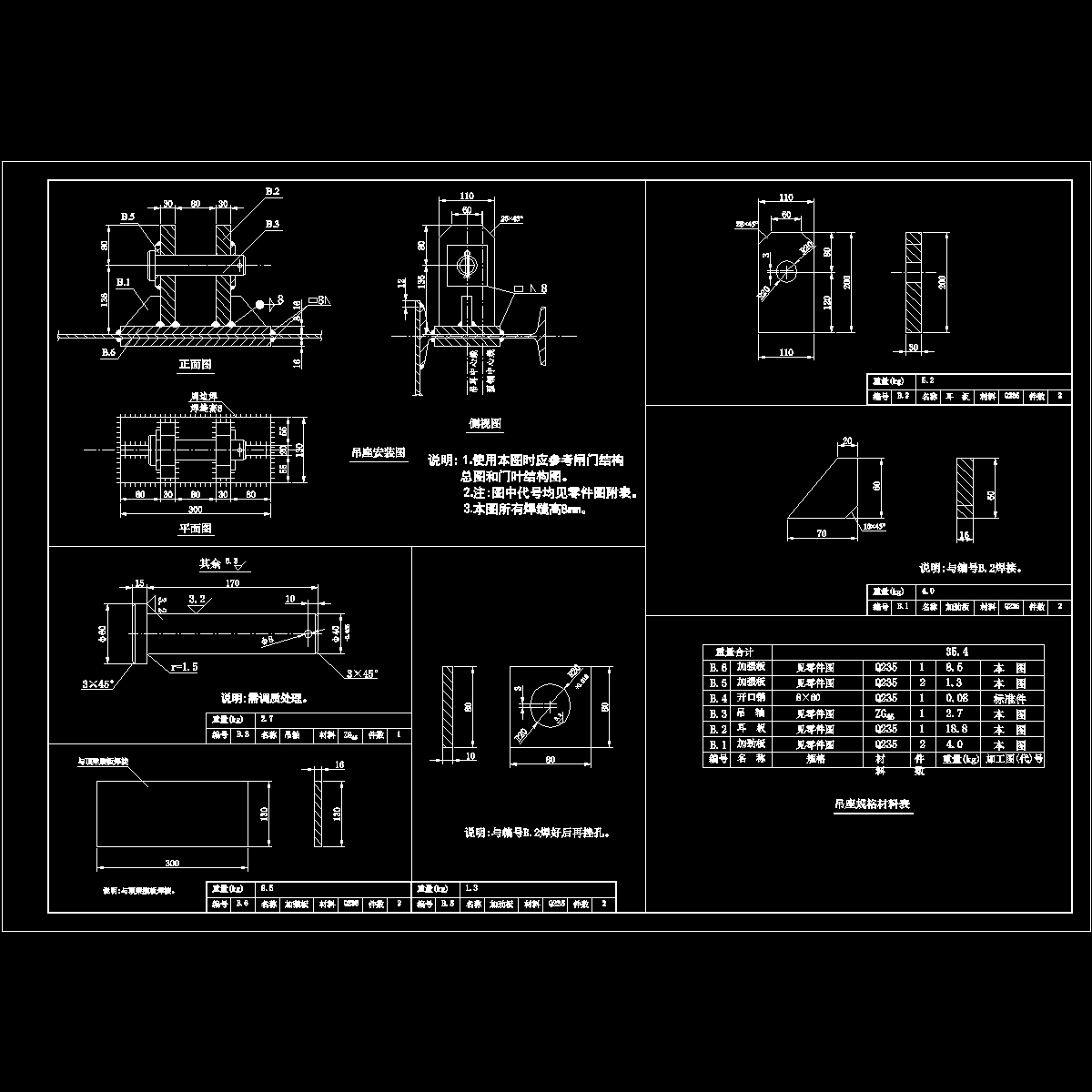 05吊座安装设计图.dwg