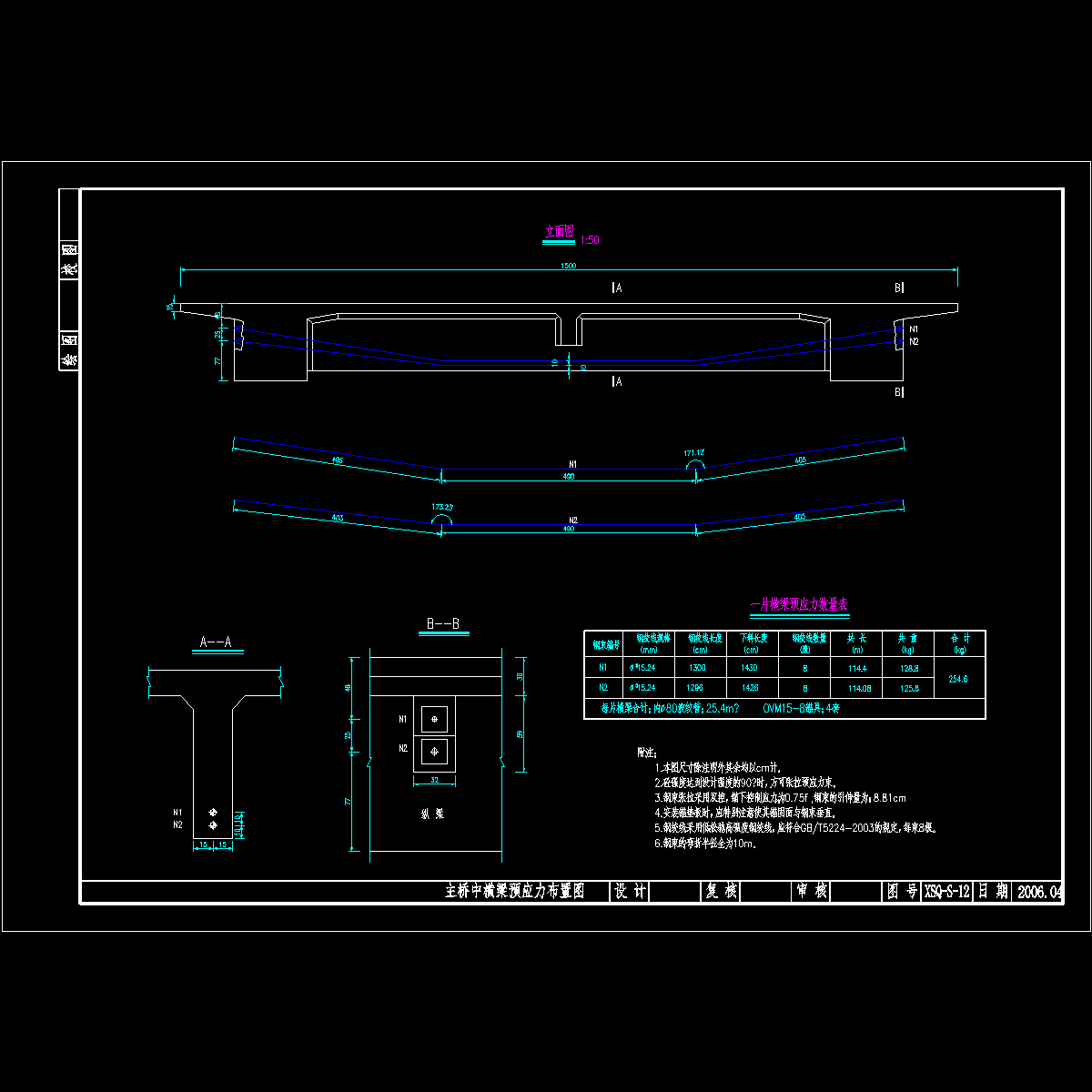 xsq-s-12(中横梁预应力束布置).dwg