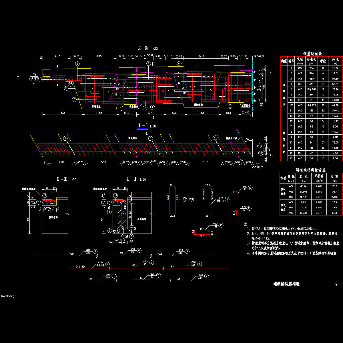 09-端横梁钢筋构造.dwg