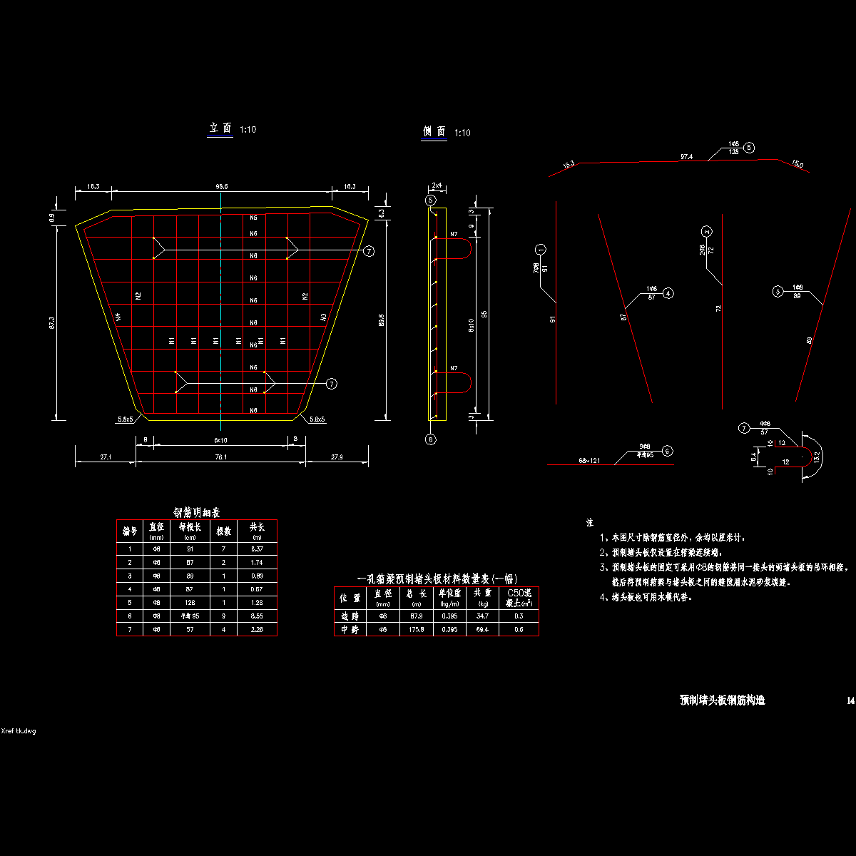 14-预制堵头板钢筋构造.dwg